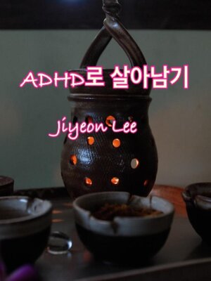 cover image of ADHD로 살아남기